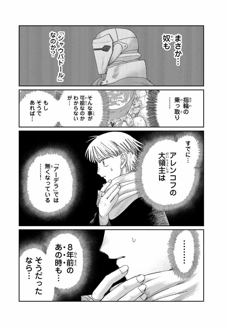 ジュミドロ 第45話 - 18