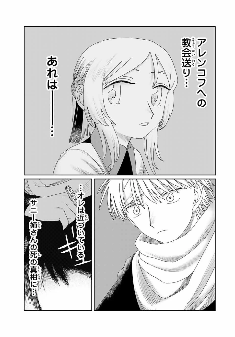 ジュミドロ 第45話 - 19