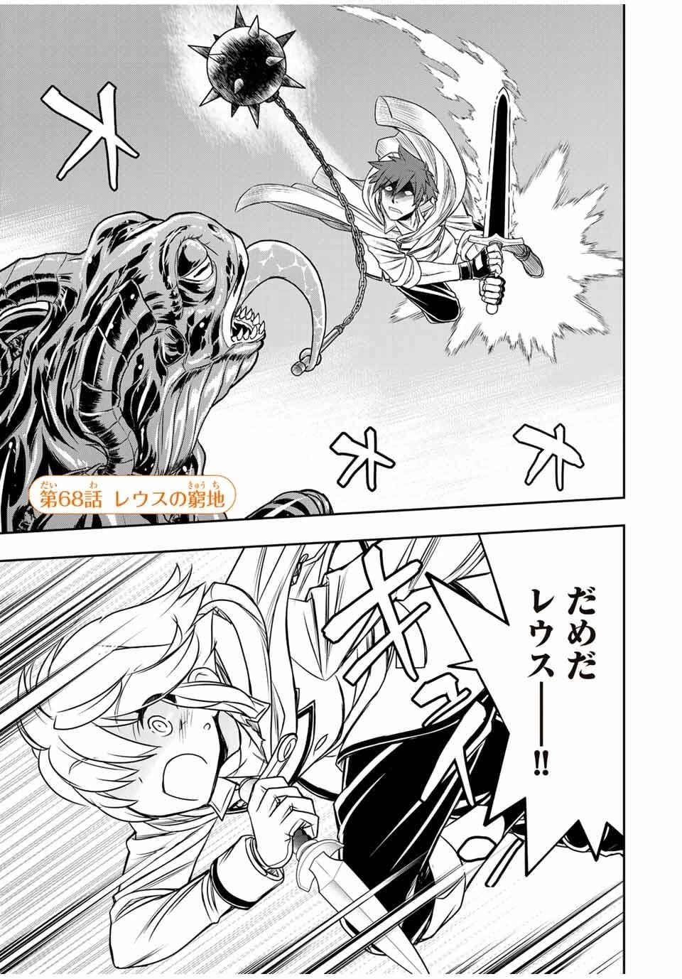 念願の悪役令嬢（ラスボス）の身体を手に入れたぞ！ 第68話 - 1