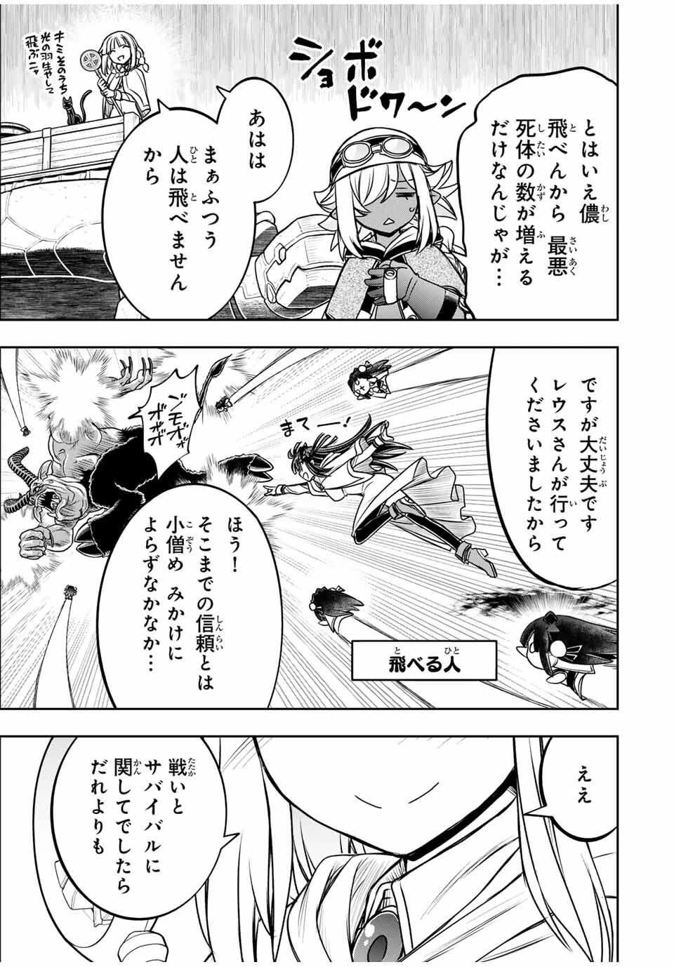 念願の悪役令嬢（ラスボス）の身体を手に入れたぞ！ 第68話 - 9