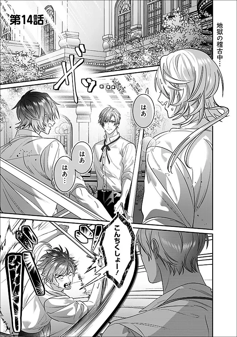 未プレイの乙女ゲームに転生した平凡令嬢は聖なる刺繍の糸を刺す 第14話 - 1