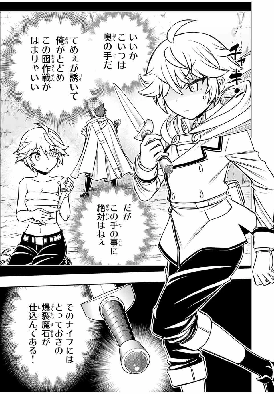 念願の悪役令嬢（ラスボス）の身体を手に入れたぞ！ 第68話 - 11