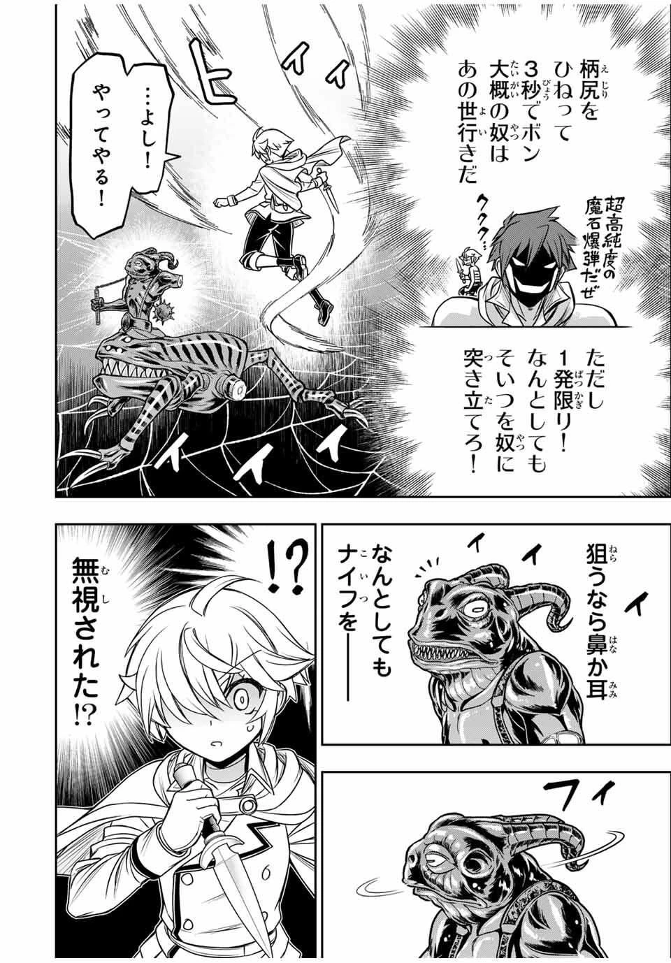 念願の悪役令嬢（ラスボス）の身体を手に入れたぞ！ 第68話 - 12