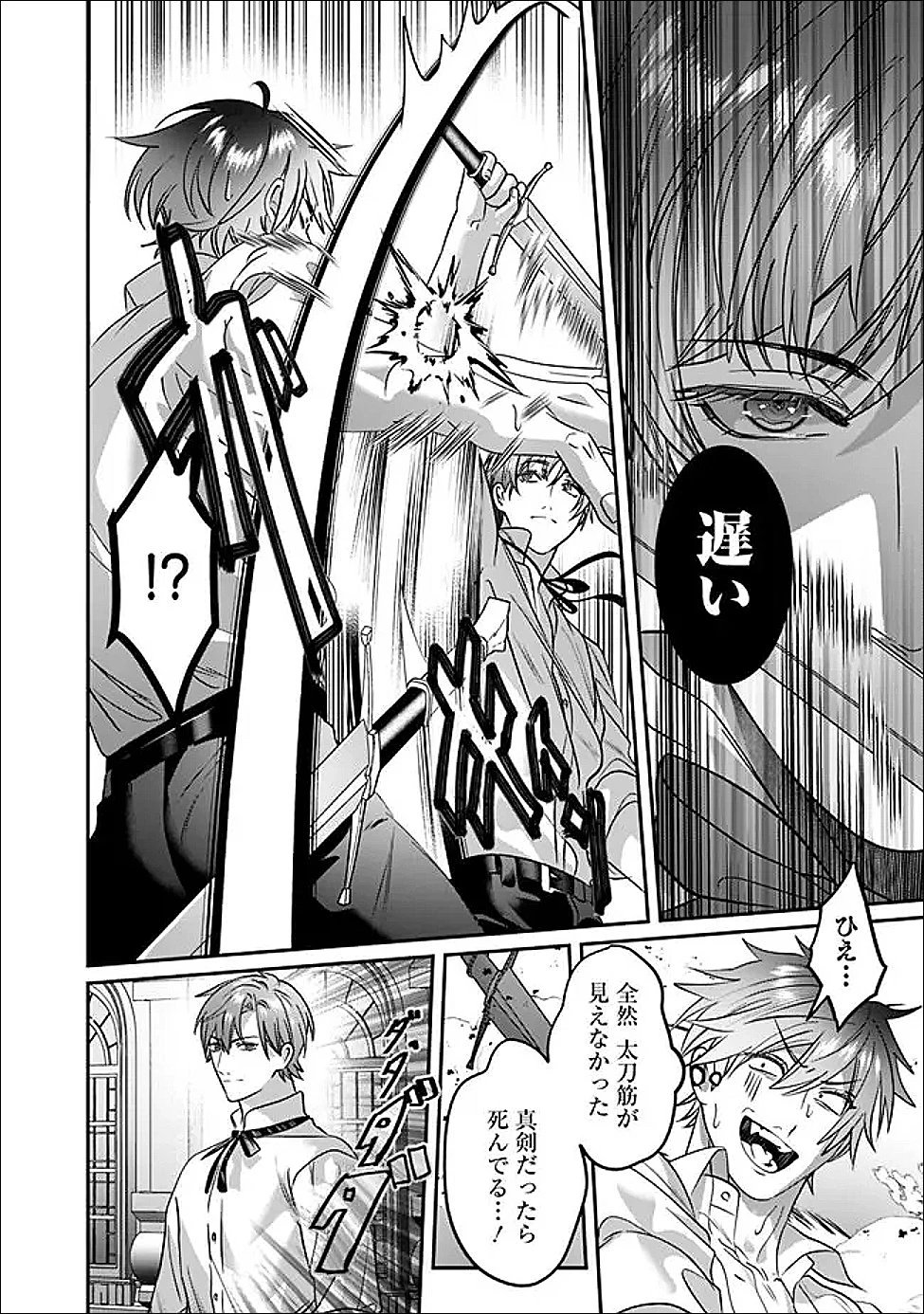 未プレイの乙女ゲームに転生した平凡令嬢は聖なる刺繍の糸を刺す 第14話 - 2