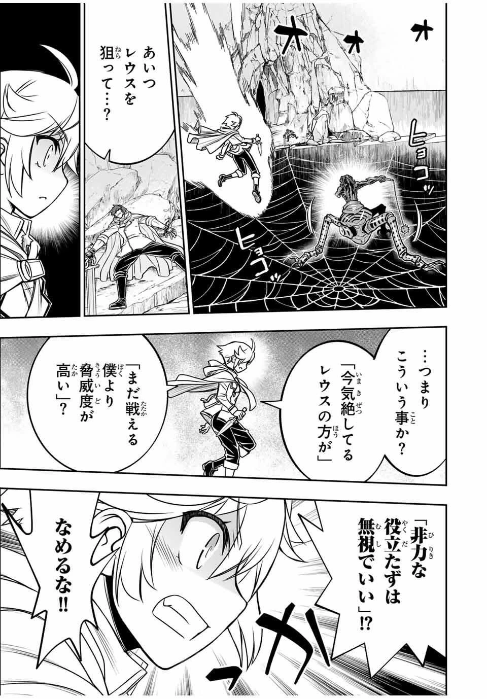念願の悪役令嬢（ラスボス）の身体を手に入れたぞ！ 第68話 - 13