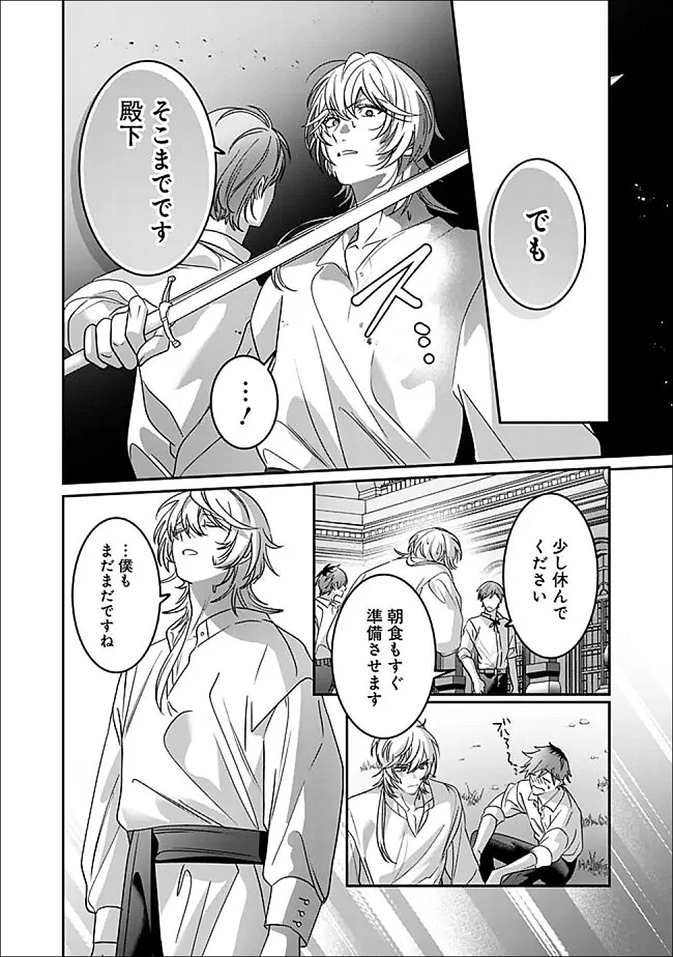 未プレイの乙女ゲームに転生した平凡令嬢は聖なる刺繍の糸を刺す 第14話 - 4