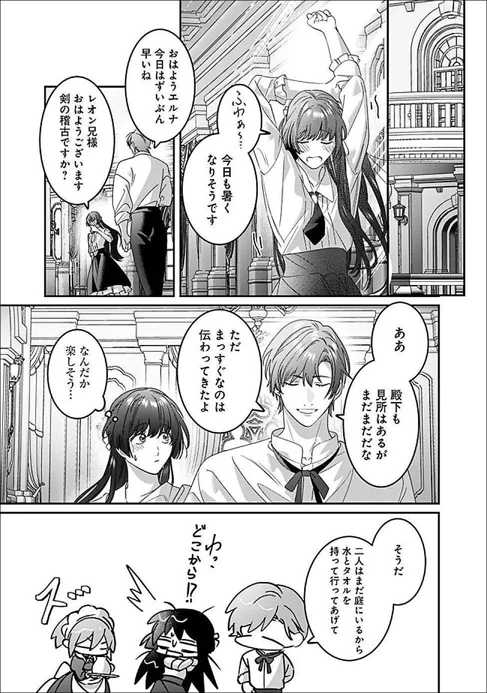 未プレイの乙女ゲームに転生した平凡令嬢は聖なる刺繍の糸を刺す 第14話 - 5