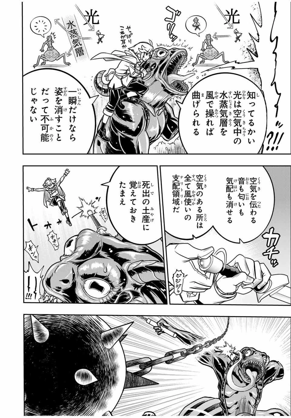 念願の悪役令嬢（ラスボス）の身体を手に入れたぞ！ 第68話 - 16