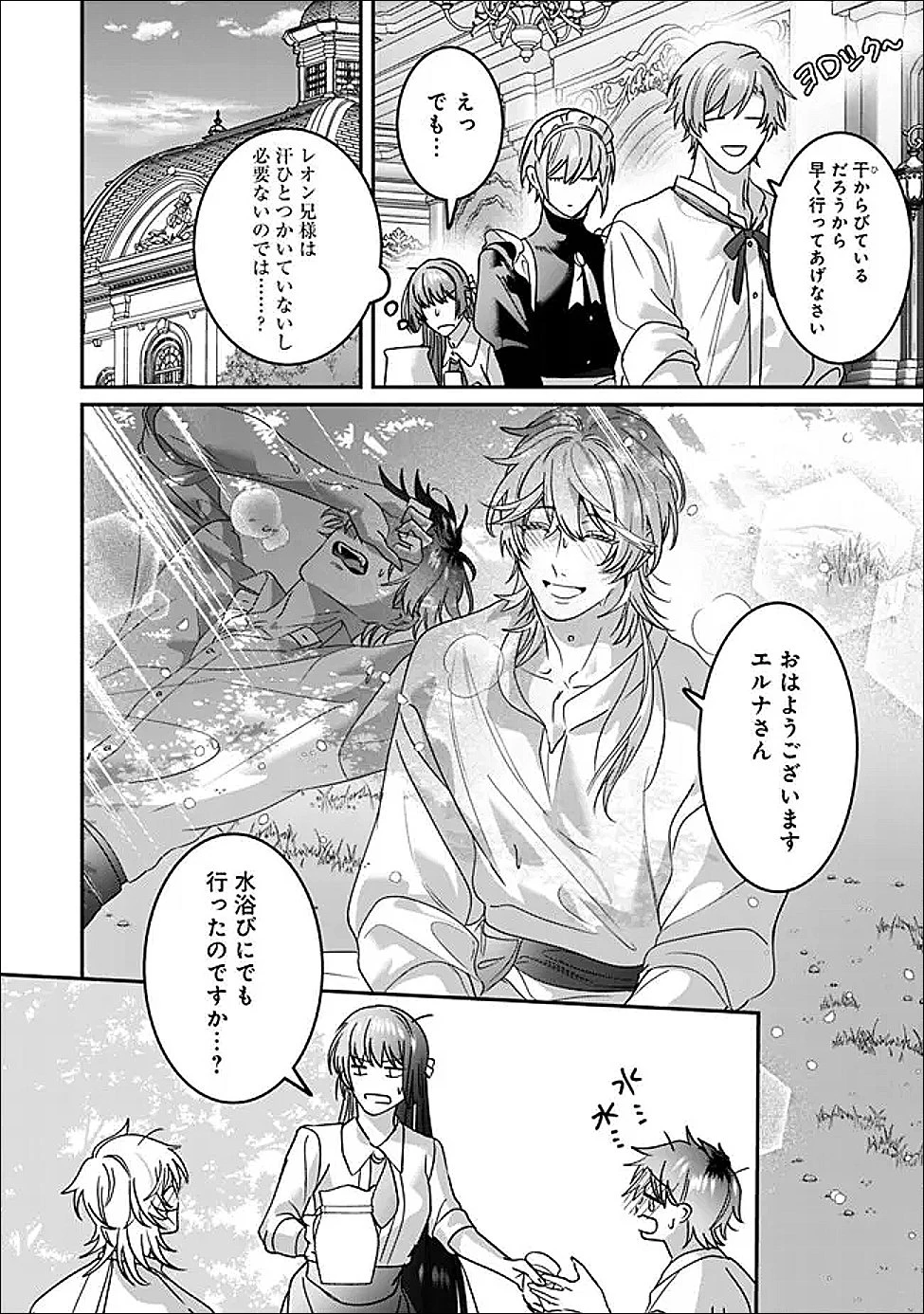 未プレイの乙女ゲームに転生した平凡令嬢は聖なる刺繍の糸を刺す 第14話 - 6