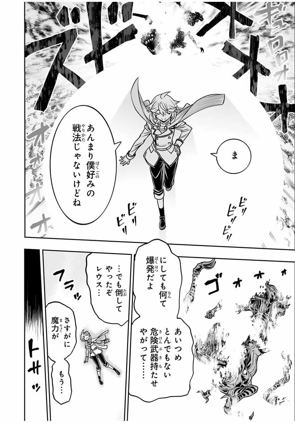 念願の悪役令嬢（ラスボス）の身体を手に入れたぞ！ 第68話 - 18