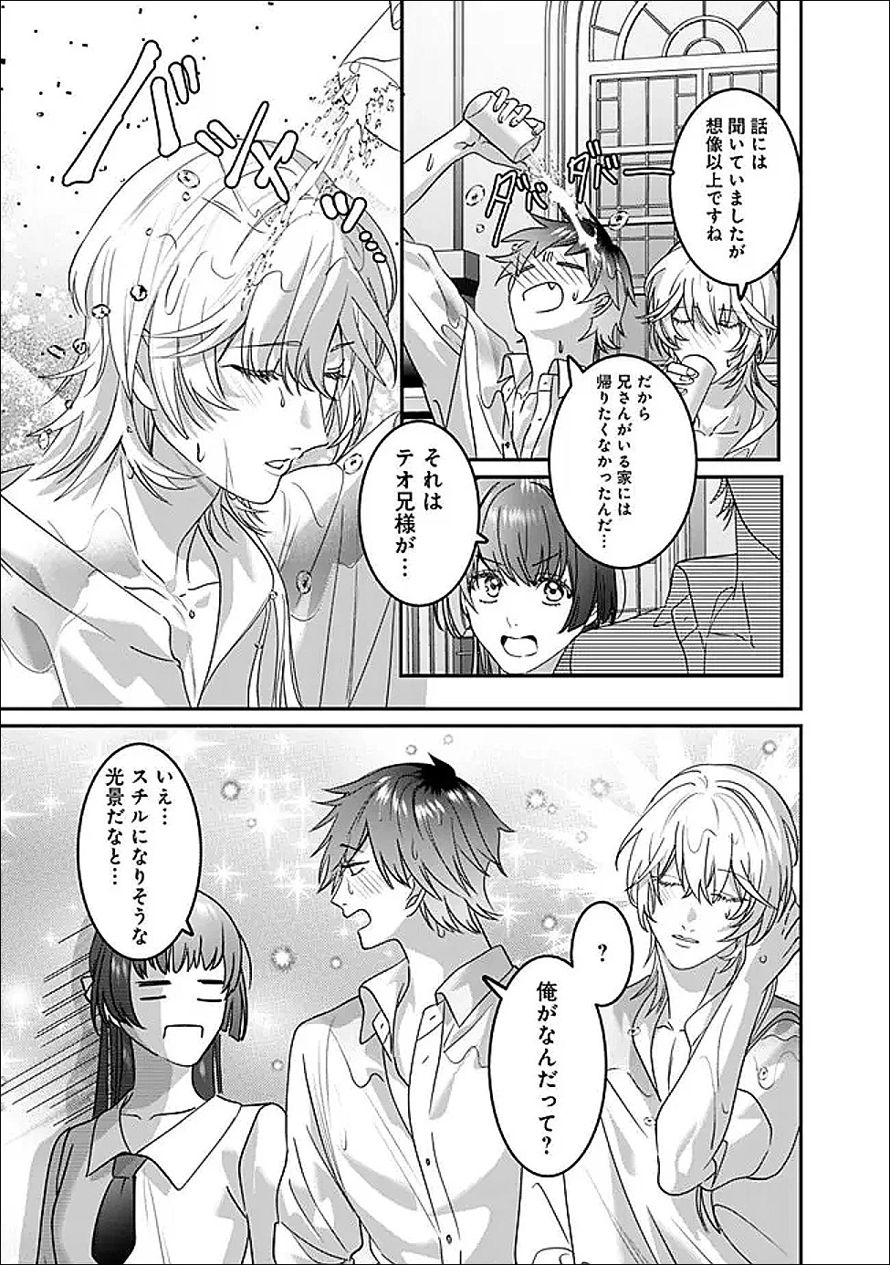 未プレイの乙女ゲームに転生した平凡令嬢は聖なる刺繍の糸を刺す 第14話 - 7