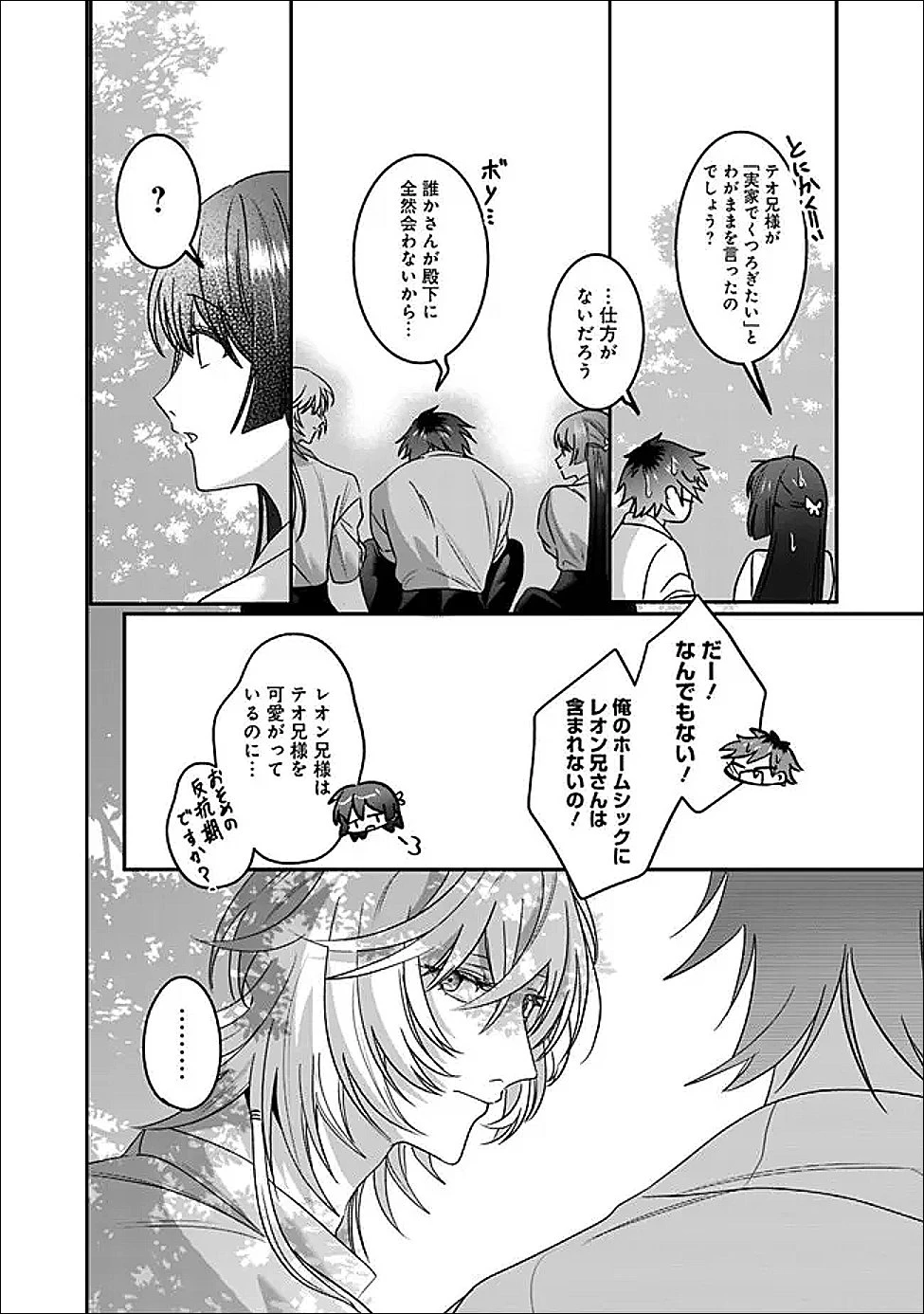 未プレイの乙女ゲームに転生した平凡令嬢は聖なる刺繍の糸を刺す 第14話 - 8