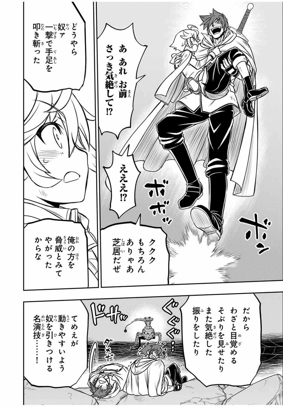 念願の悪役令嬢（ラスボス）の身体を手に入れたぞ！ 第68話 - 20