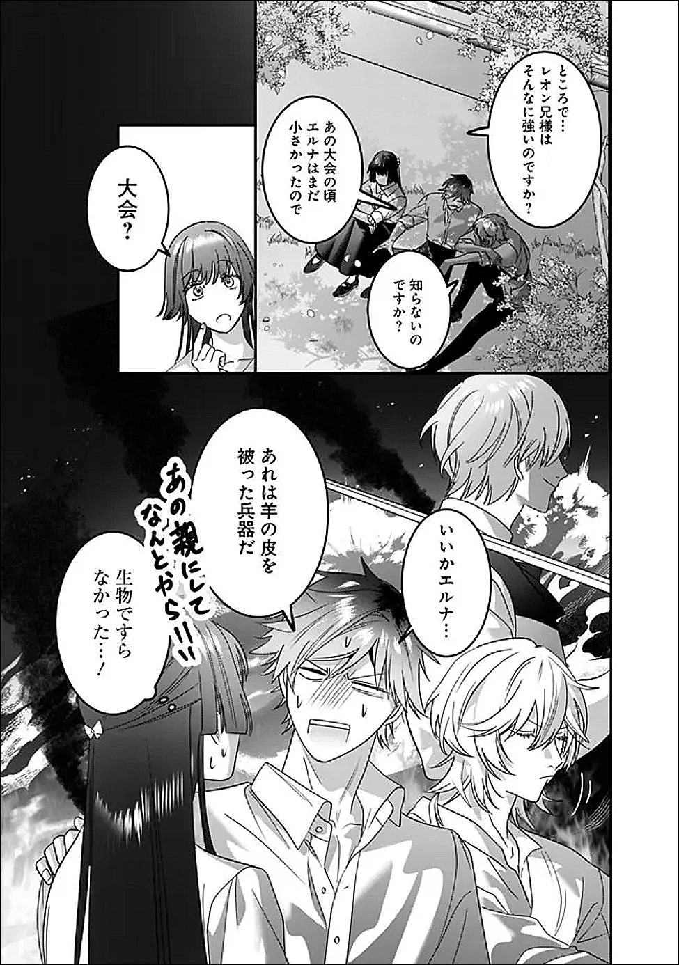 未プレイの乙女ゲームに転生した平凡令嬢は聖なる刺繍の糸を刺す 第14話 - 9