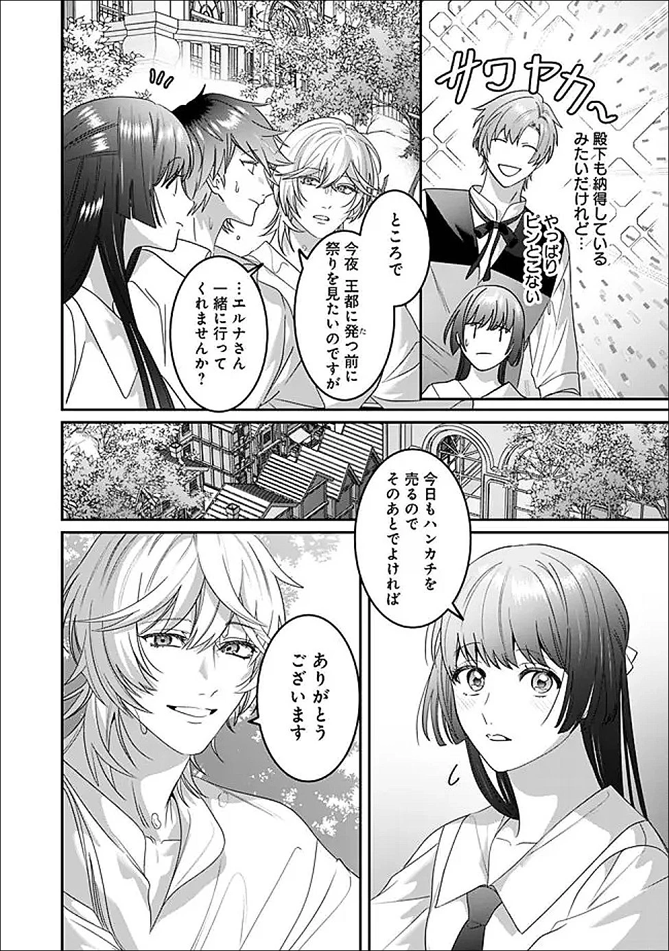 未プレイの乙女ゲームに転生した平凡令嬢は聖なる刺繍の糸を刺す 第14話 - 10