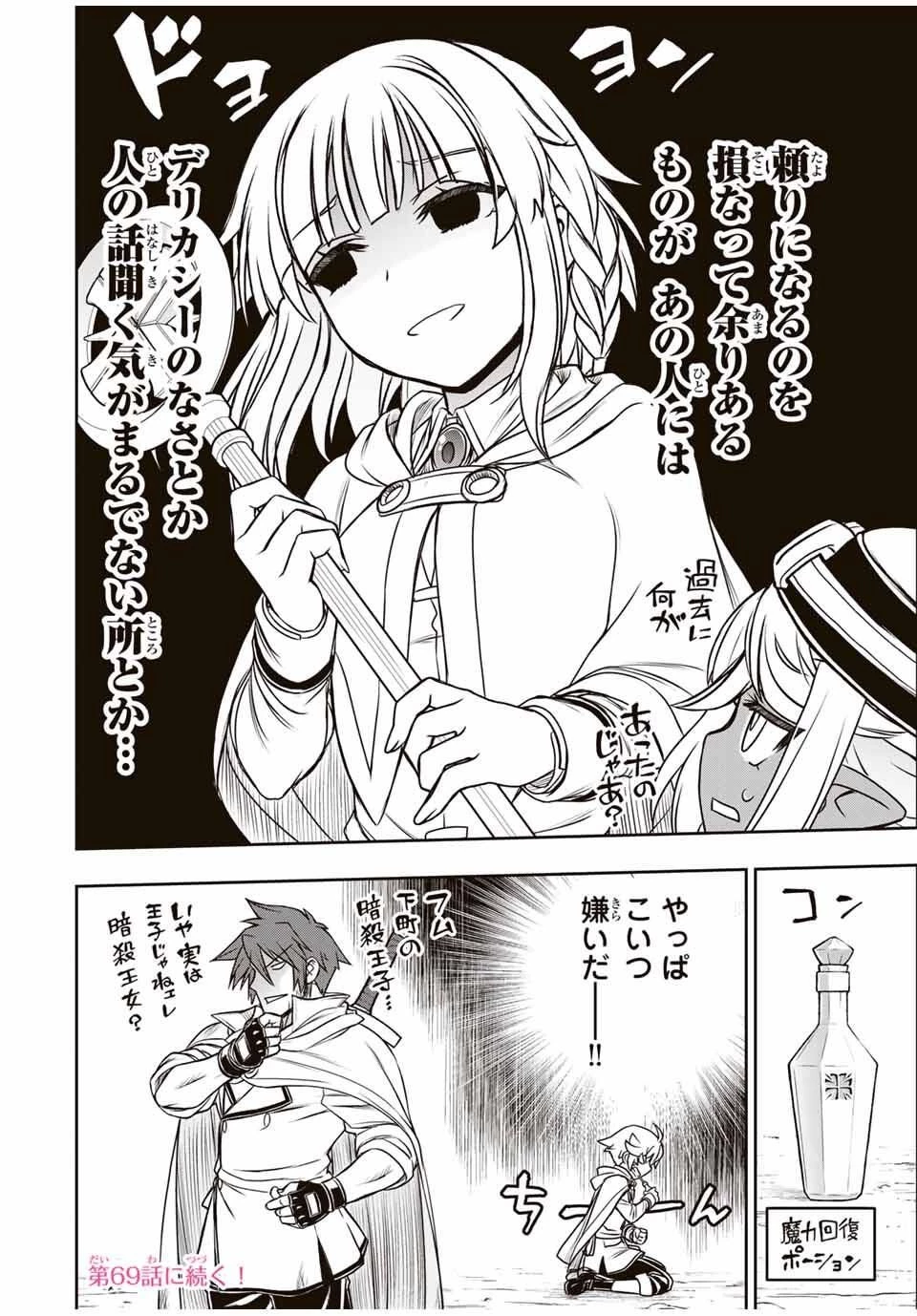 念願の悪役令嬢（ラスボス）の身体を手に入れたぞ！ 第68話 - 22