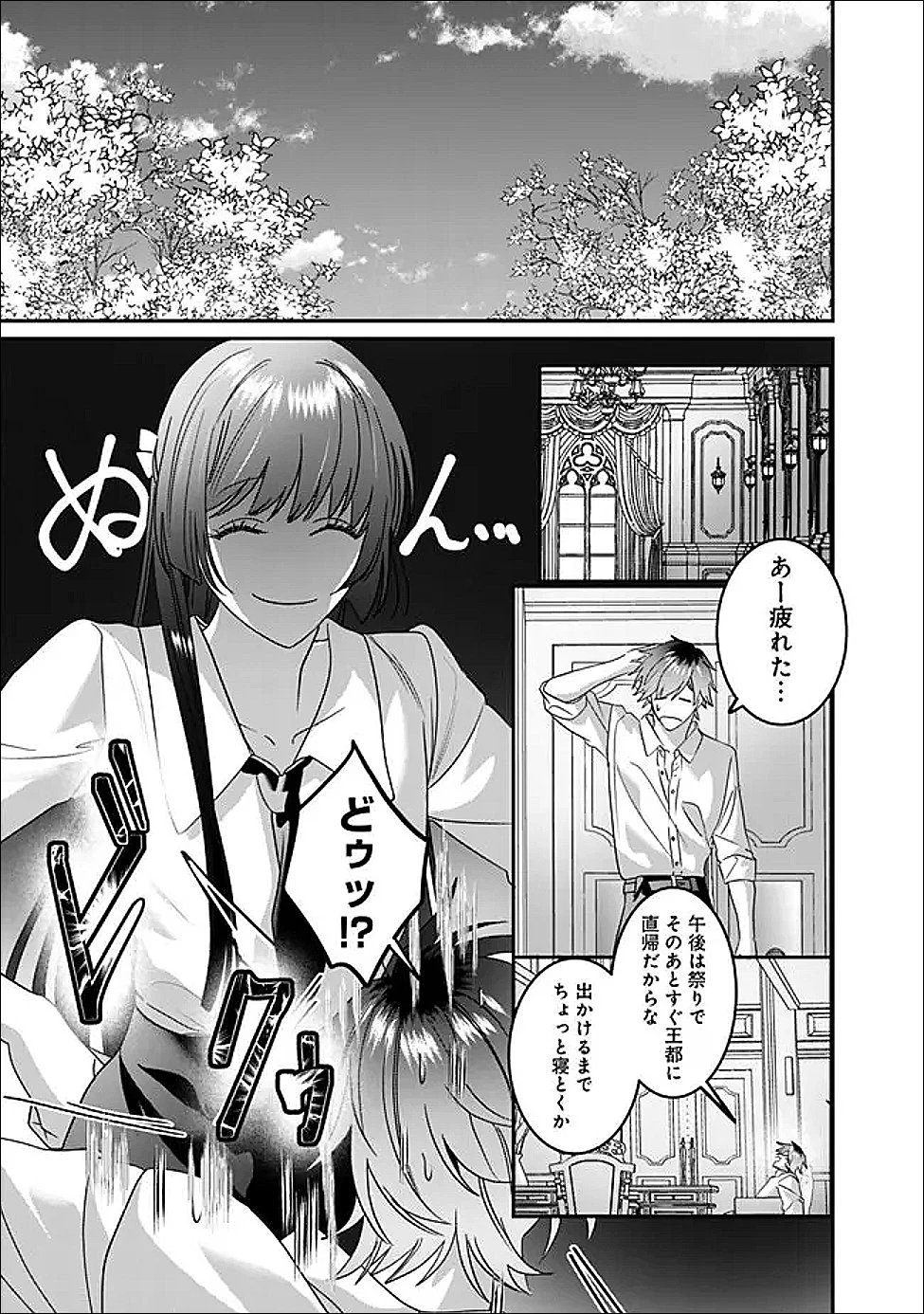 未プレイの乙女ゲームに転生した平凡令嬢は聖なる刺繍の糸を刺す 第14話 - 11