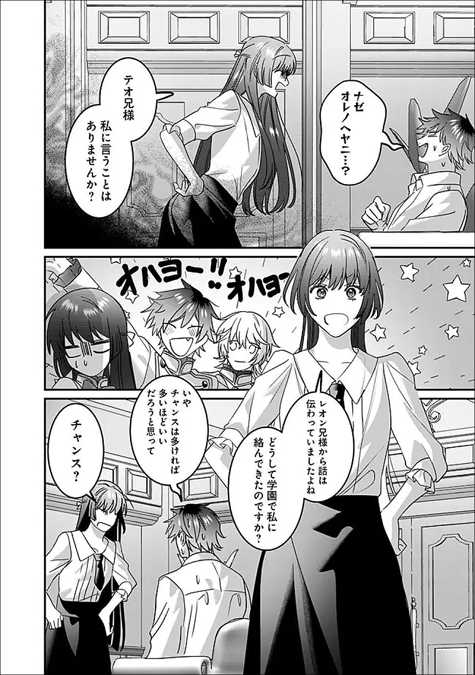 未プレイの乙女ゲームに転生した平凡令嬢は聖なる刺繍の糸を刺す 第14話 - 12