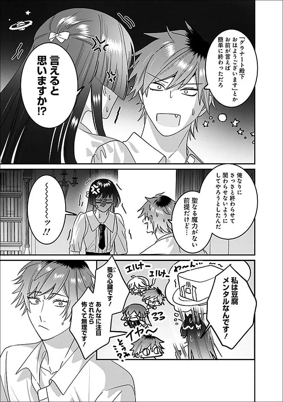 未プレイの乙女ゲームに転生した平凡令嬢は聖なる刺繍の糸を刺す 第14話 - 13