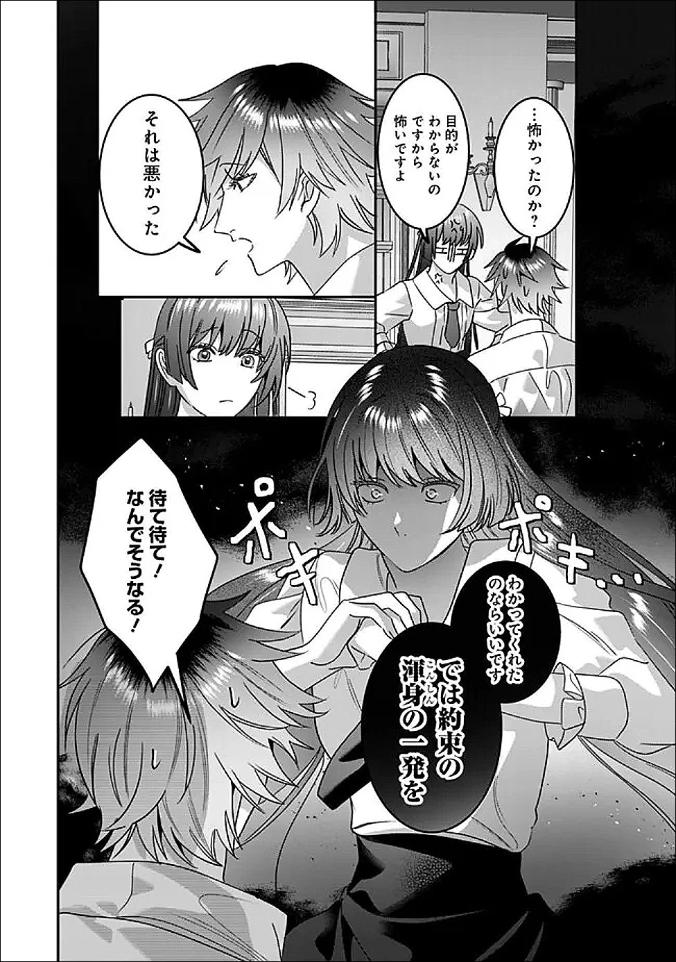 未プレイの乙女ゲームに転生した平凡令嬢は聖なる刺繍の糸を刺す 第14話 - 14