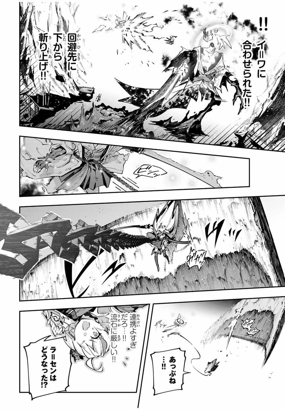 吸血鬼少女となって、やがて『赤の魔王』と呼ばれるようになりました 第103話 - 4