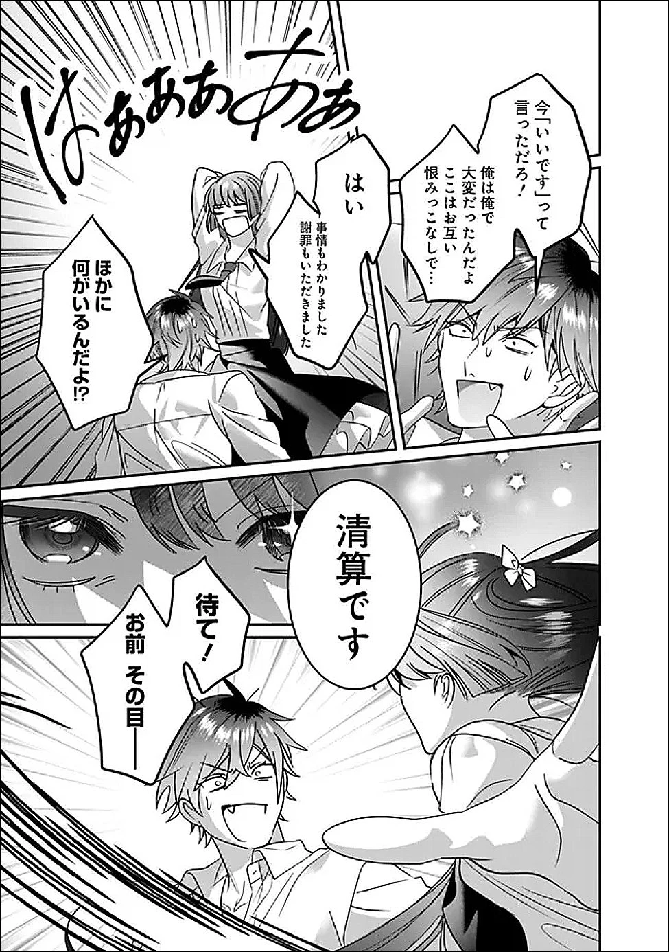 未プレイの乙女ゲームに転生した平凡令嬢は聖なる刺繍の糸を刺す 第14話 - 15