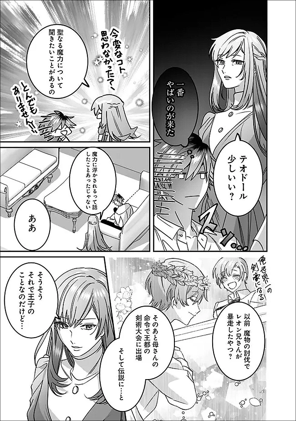 未プレイの乙女ゲームに転生した平凡令嬢は聖なる刺繍の糸を刺す 第14話 - 17