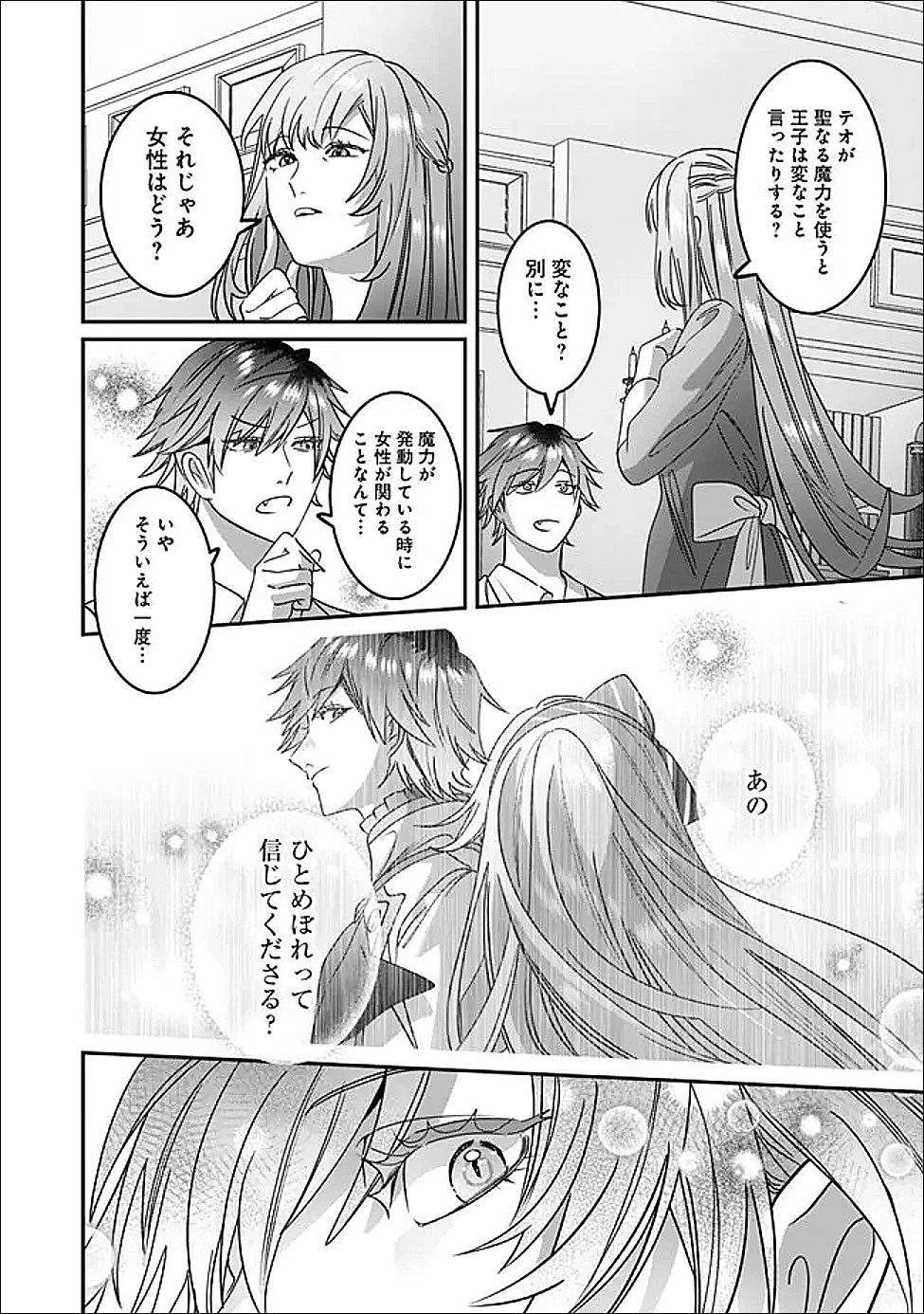 未プレイの乙女ゲームに転生した平凡令嬢は聖なる刺繍の糸を刺す 第14話 - 18