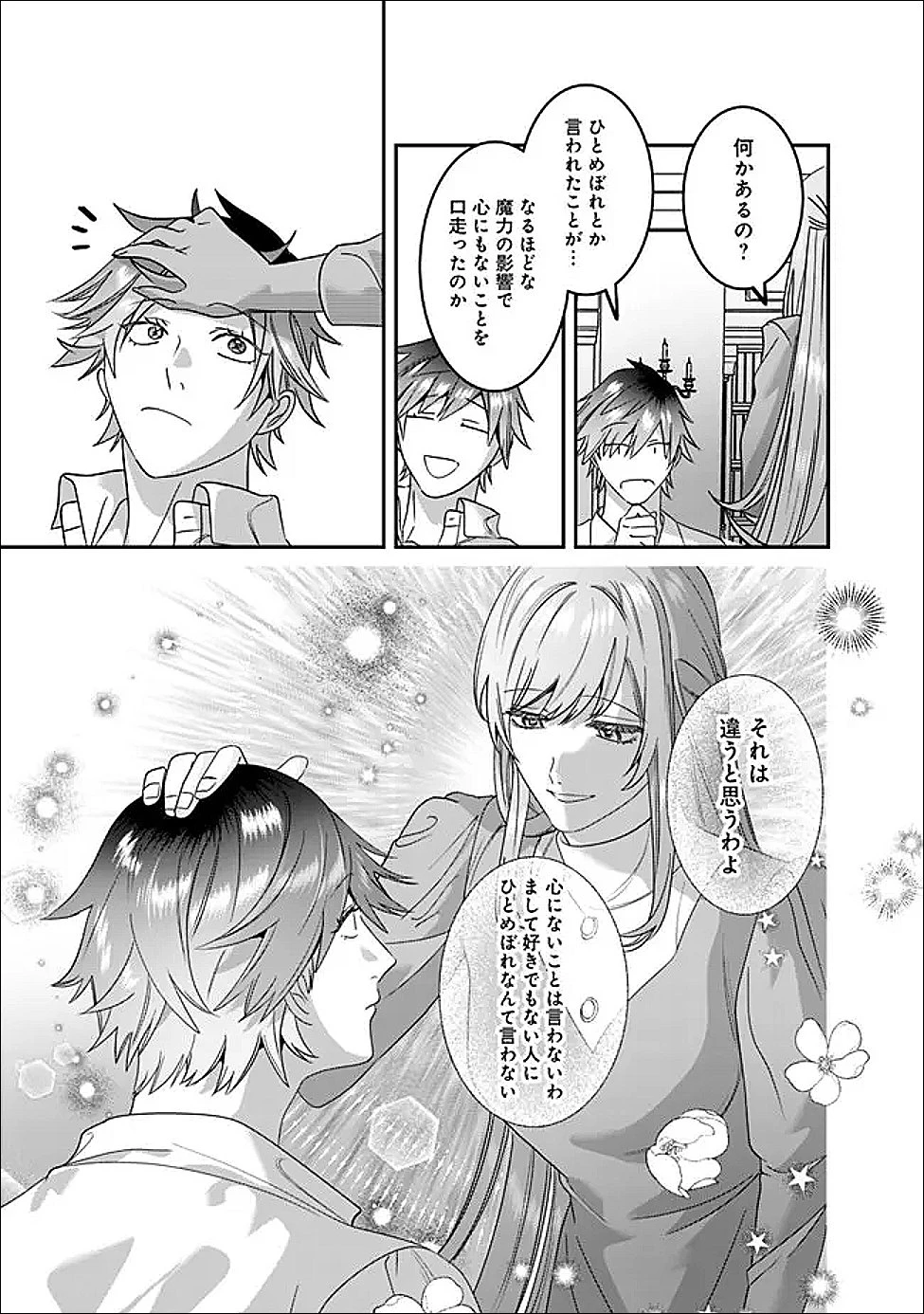 未プレイの乙女ゲームに転生した平凡令嬢は聖なる刺繍の糸を刺す 第14話 - 19