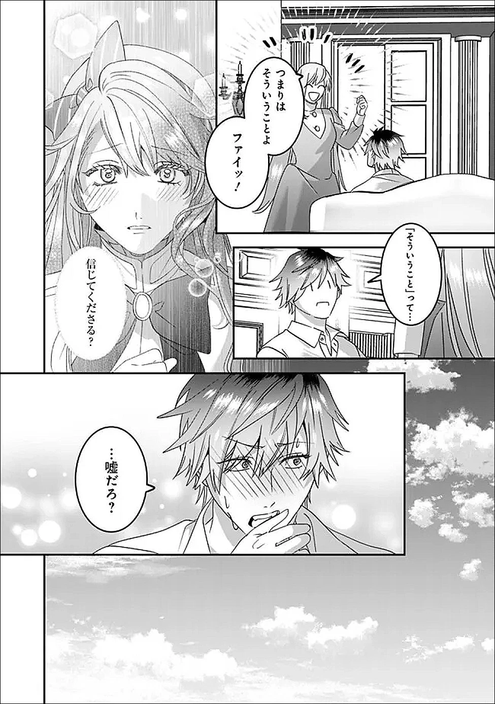 未プレイの乙女ゲームに転生した平凡令嬢は聖なる刺繍の糸を刺す 第14話 - 20