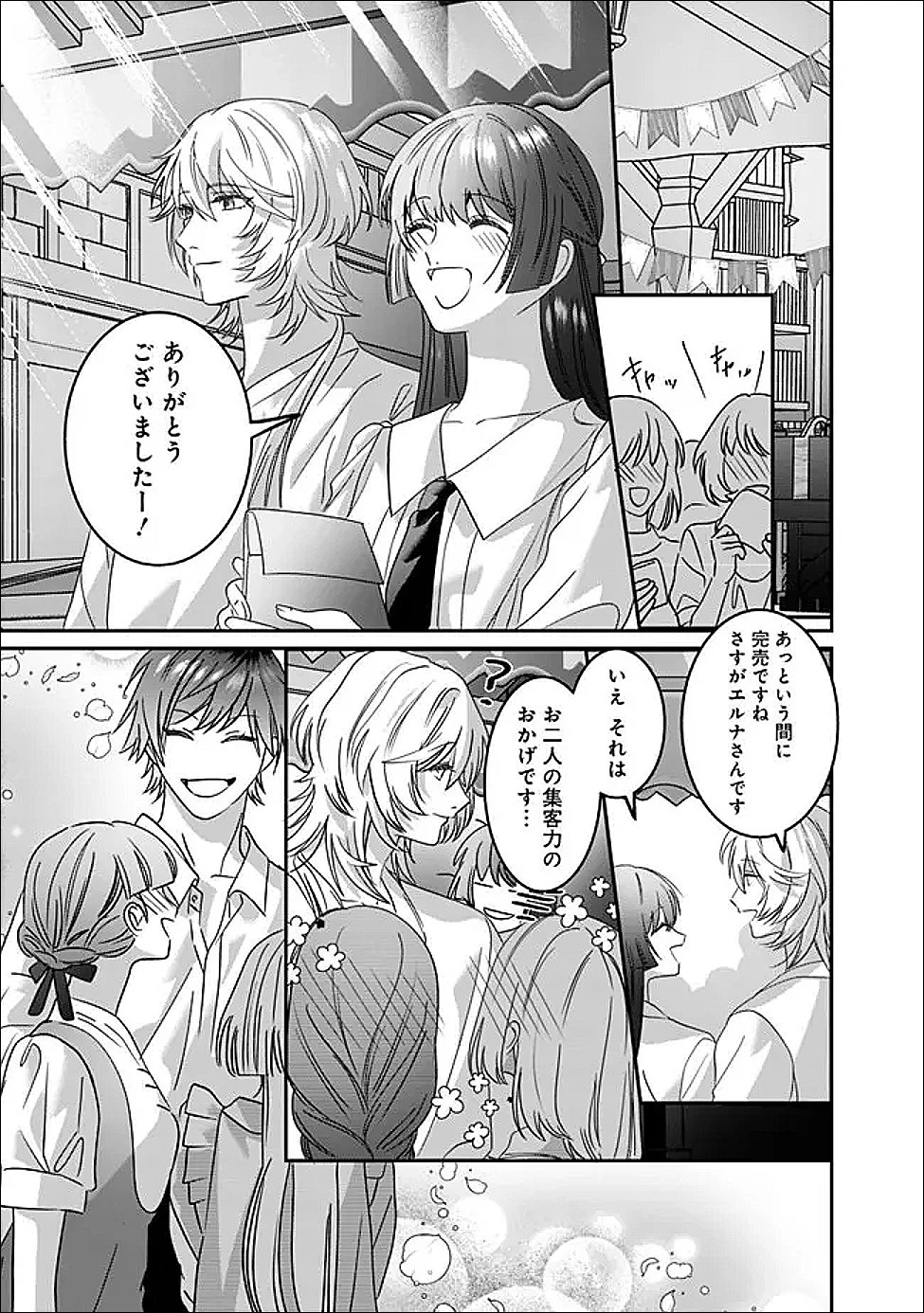 未プレイの乙女ゲームに転生した平凡令嬢は聖なる刺繍の糸を刺す 第14話 - 21