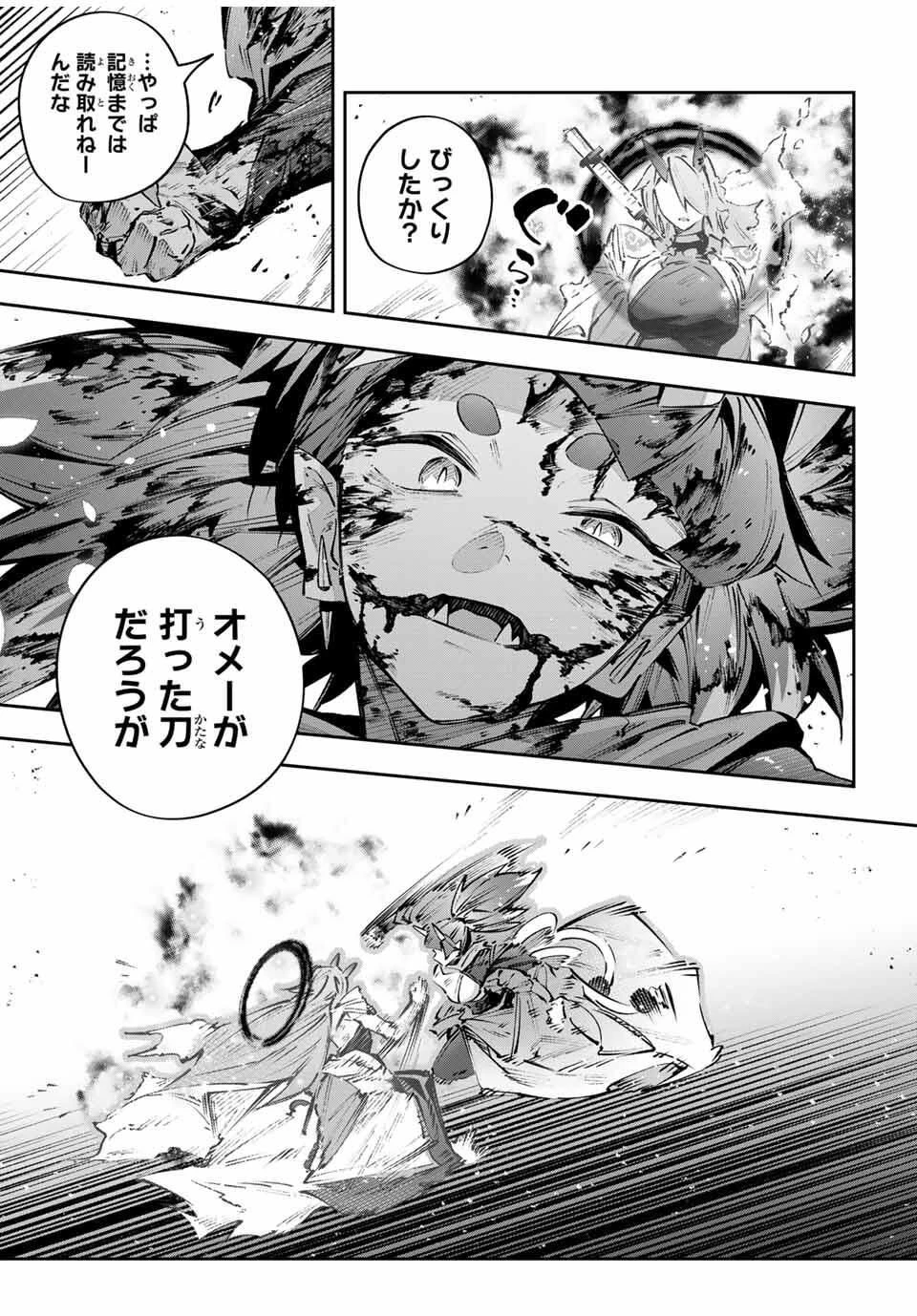 吸血鬼少女となって、やがて『赤の魔王』と呼ばれるようになりました 第103話 - 13