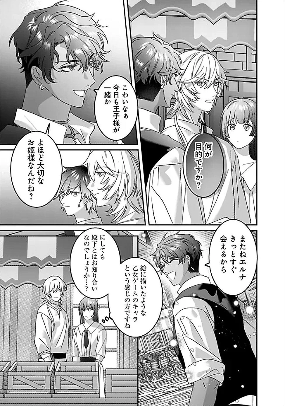 未プレイの乙女ゲームに転生した平凡令嬢は聖なる刺繍の糸を刺す 第14話 - 23