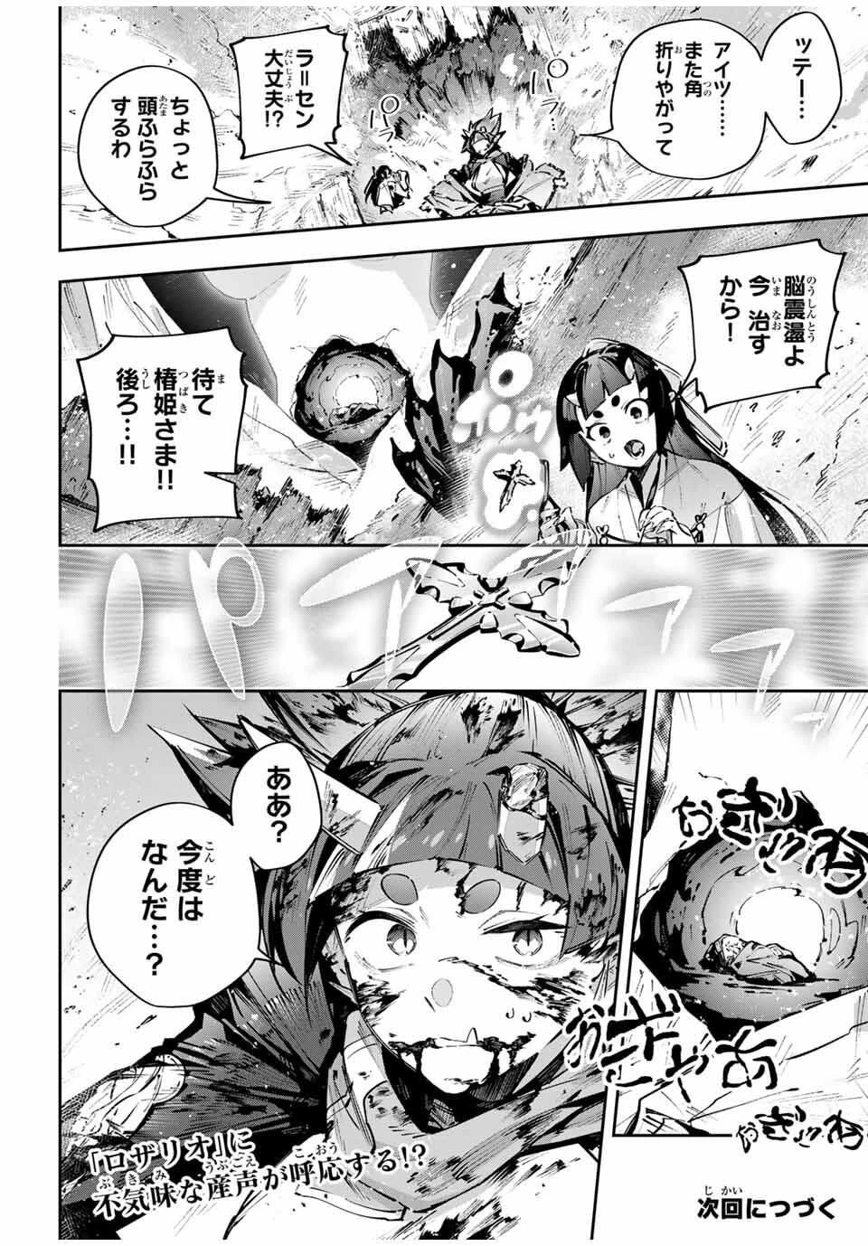 吸血鬼少女となって、やがて『赤の魔王』と呼ばれるようになりました 第103話 - 16