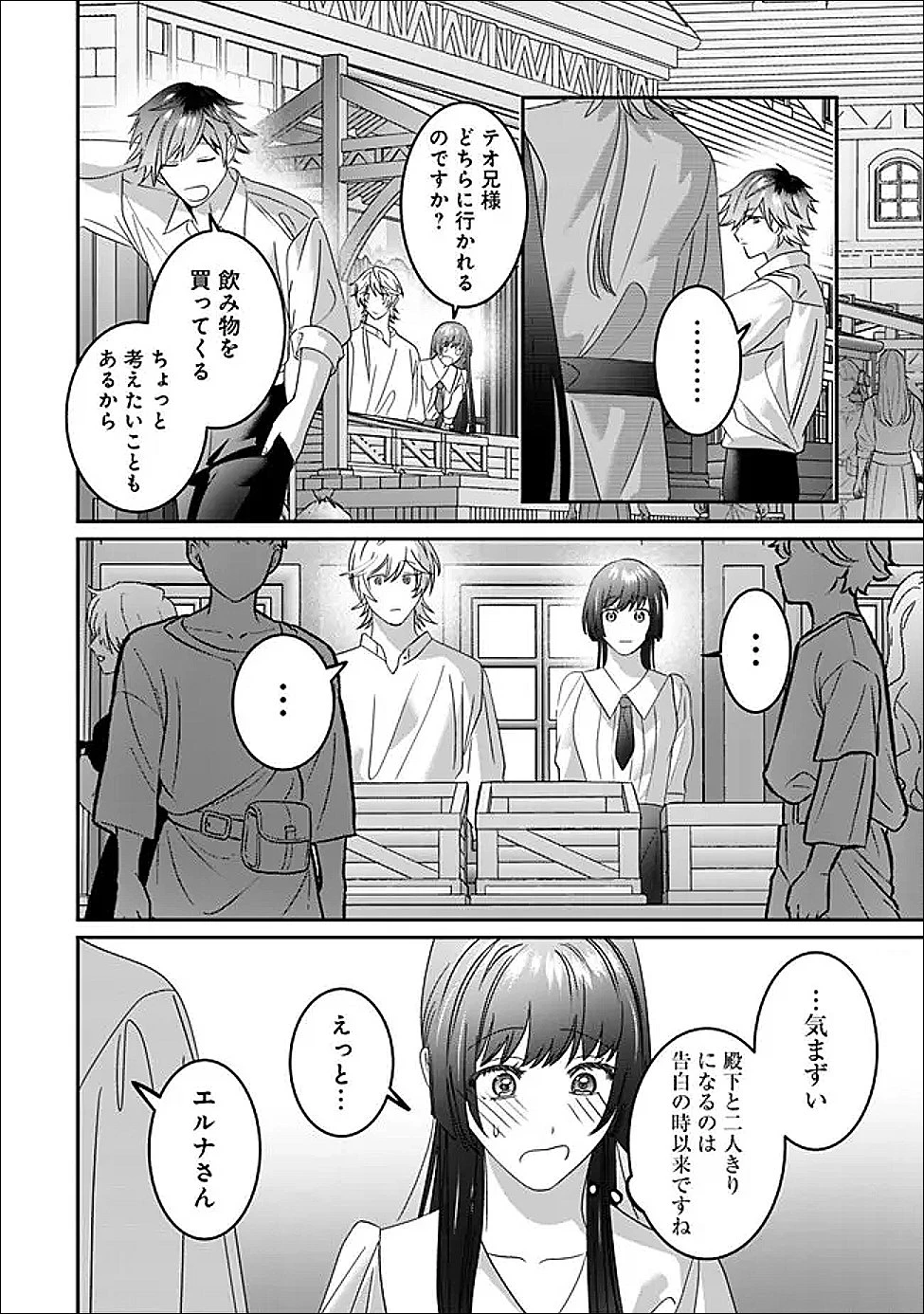 未プレイの乙女ゲームに転生した平凡令嬢は聖なる刺繍の糸を刺す 第14話 - 24