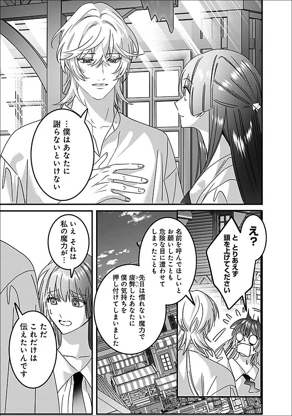 未プレイの乙女ゲームに転生した平凡令嬢は聖なる刺繍の糸を刺す 第14話 - 25