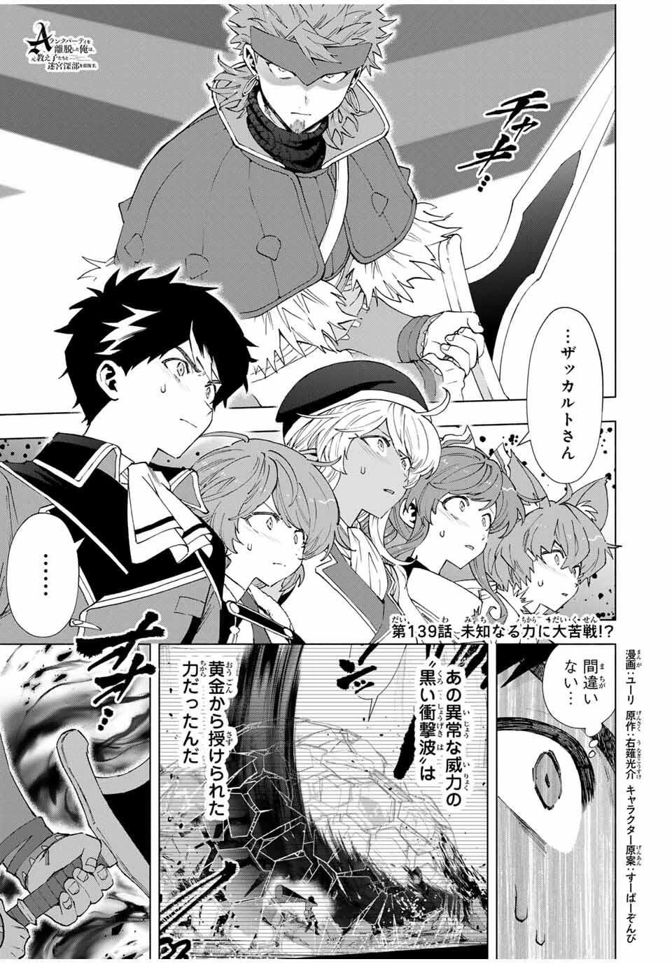 Aランクパーティを離脱した俺は、元教え子たちと迷宮深部を目指す。 第139話 - 1