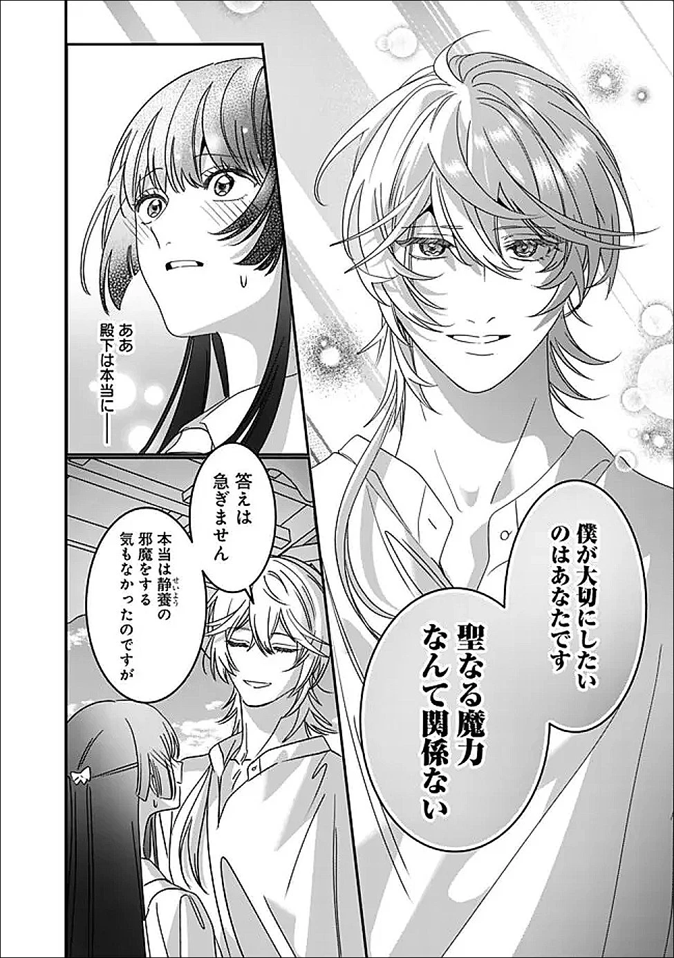 未プレイの乙女ゲームに転生した平凡令嬢は聖なる刺繍の糸を刺す 第14話 - 26