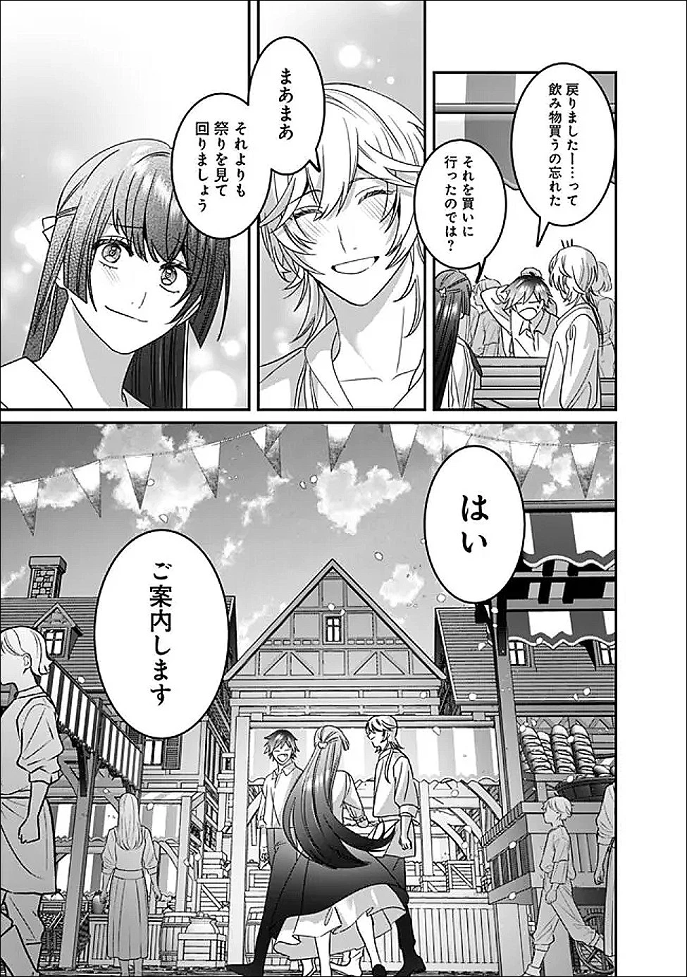 未プレイの乙女ゲームに転生した平凡令嬢は聖なる刺繍の糸を刺す 第14話 - 27