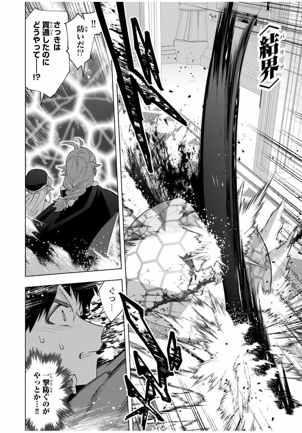 Aランクパーティを離脱した俺は、元教え子たちと迷宮深部を目指す。 第139話 - 4