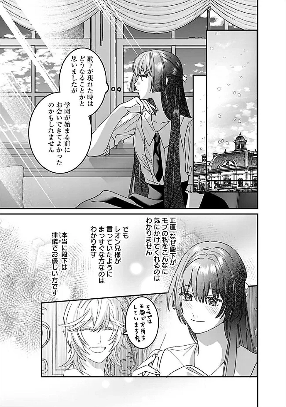 未プレイの乙女ゲームに転生した平凡令嬢は聖なる刺繍の糸を刺す 第14話 - 29