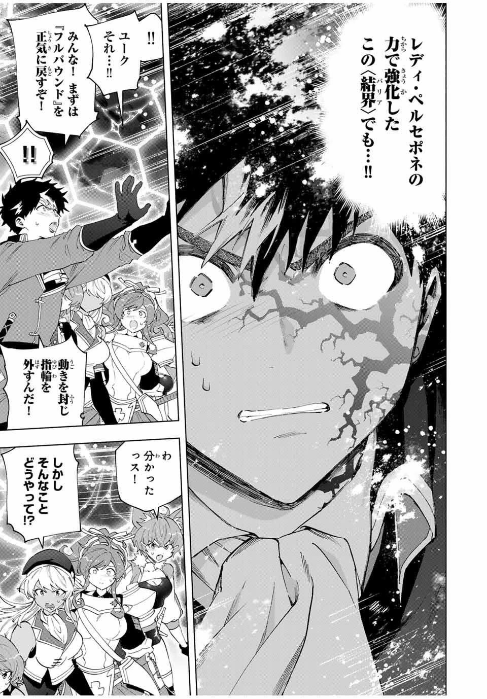 Aランクパーティを離脱した俺は、元教え子たちと迷宮深部を目指す。 第139話 - 5