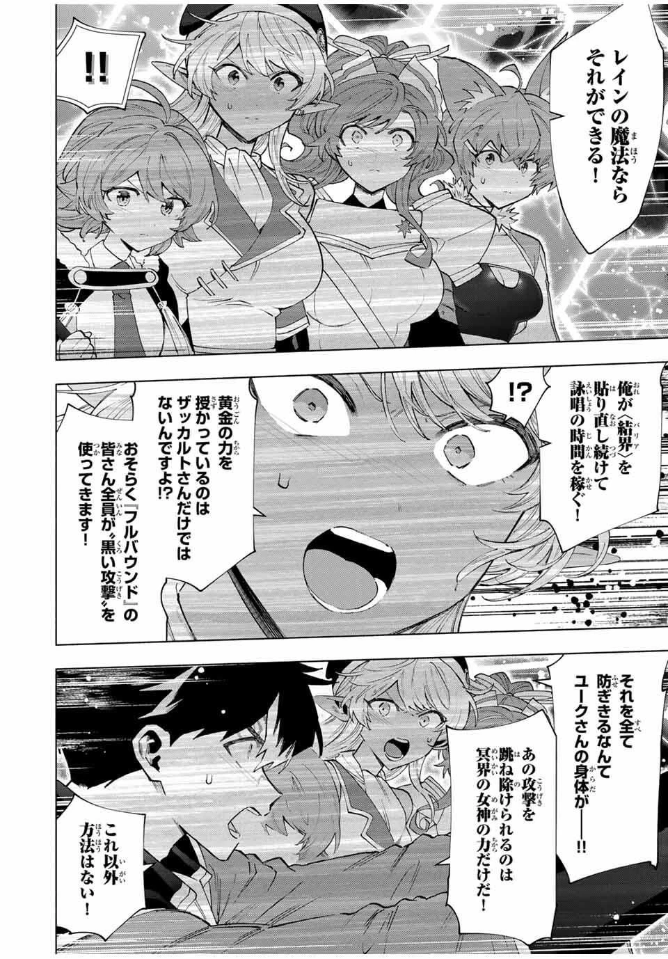 Aランクパーティを離脱した俺は、元教え子たちと迷宮深部を目指す。 第139話 - 6