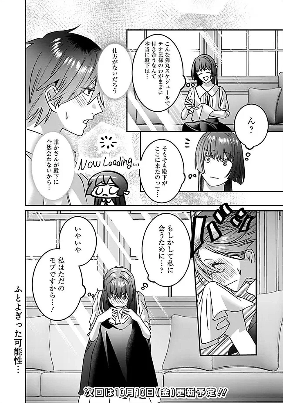 未プレイの乙女ゲームに転生した平凡令嬢は聖なる刺繍の糸を刺す 第14話 - 30