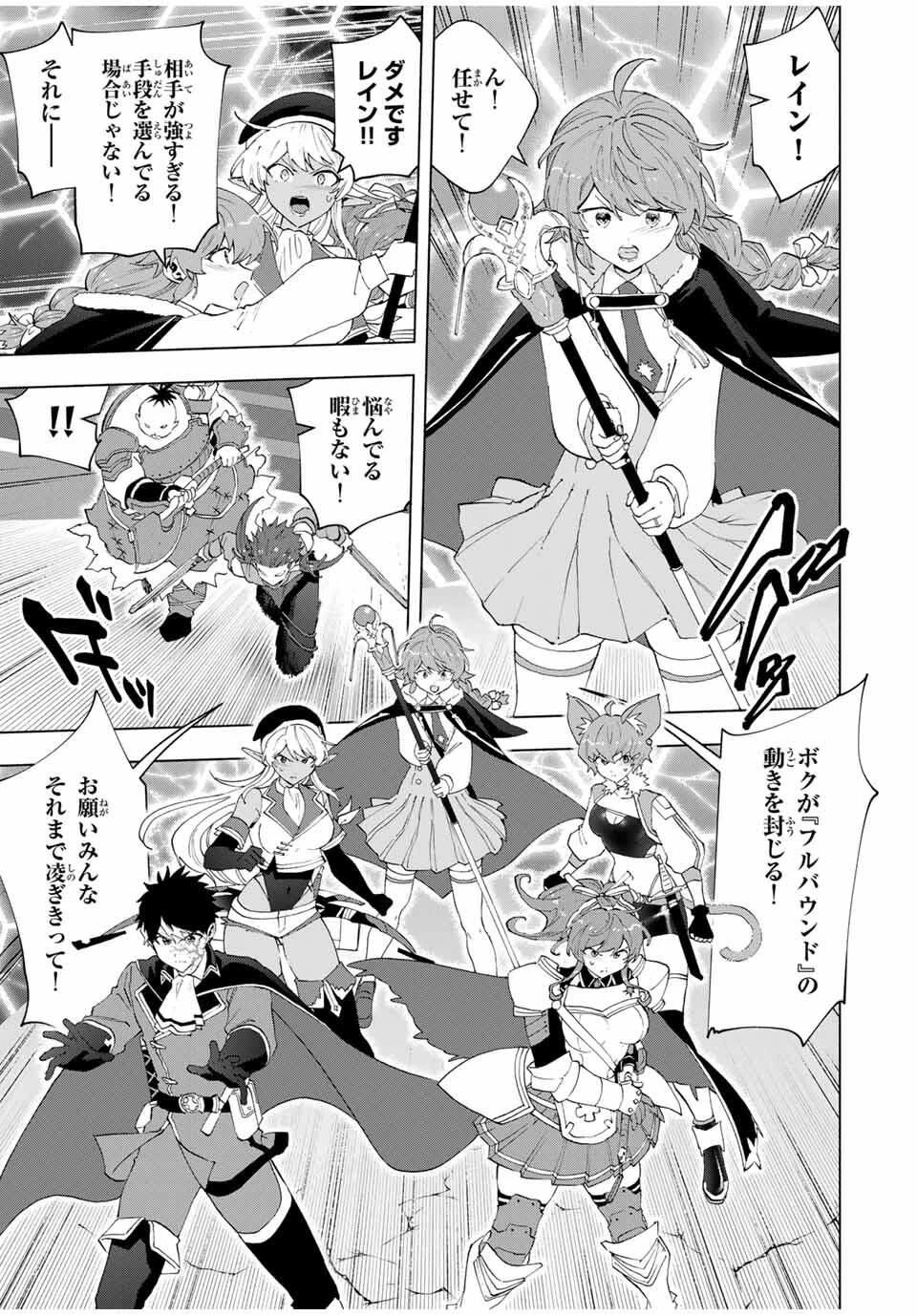 Aランクパーティを離脱した俺は、元教え子たちと迷宮深部を目指す。 第139話 - 7