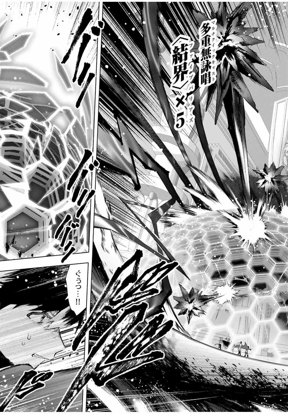 Aランクパーティを離脱した俺は、元教え子たちと迷宮深部を目指す。 第139話 - 9