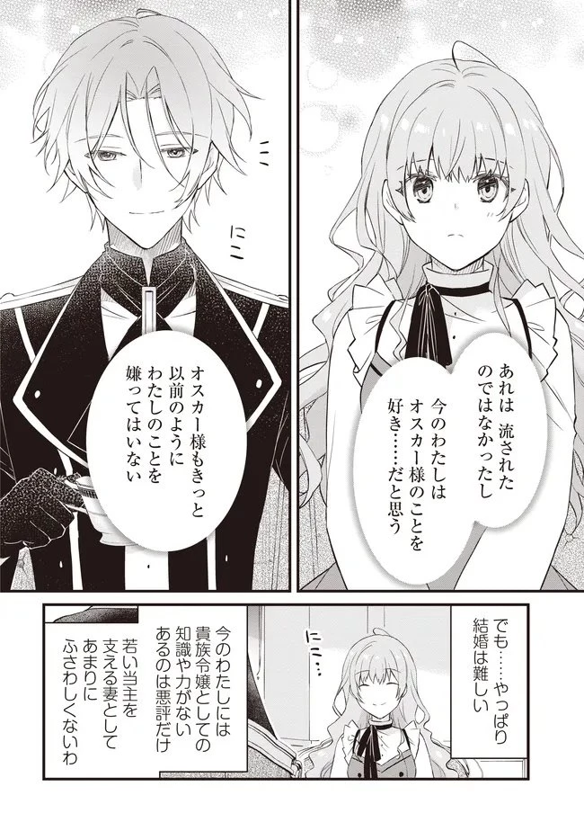 婚約破棄までの10日間 第11.2話 - 2