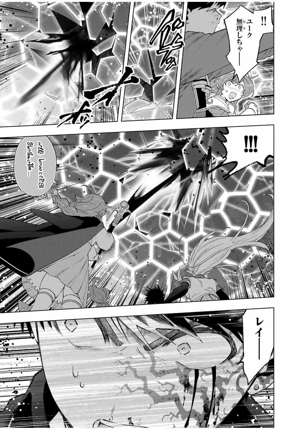 Aランクパーティを離脱した俺は、元教え子たちと迷宮深部を目指す。 第139話 - 11