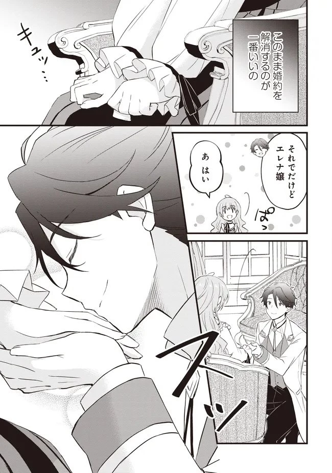 婚約破棄までの10日間 第11.2話 - 3