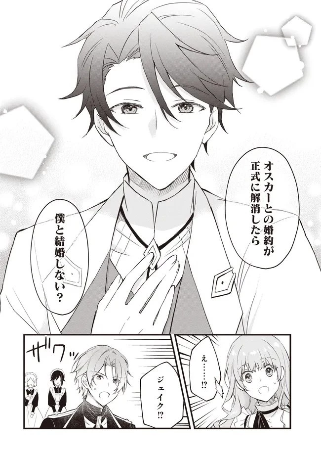 婚約破棄までの10日間 第11.2話 - 4